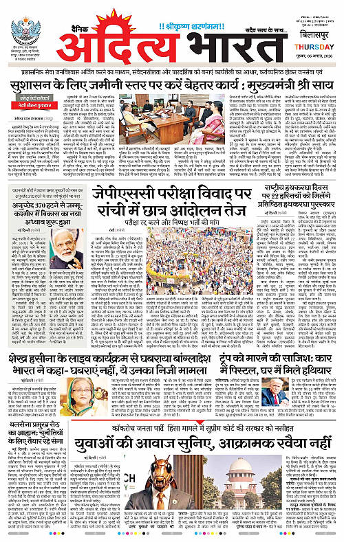 06 Aug_2026 Bilaspur_Page_1