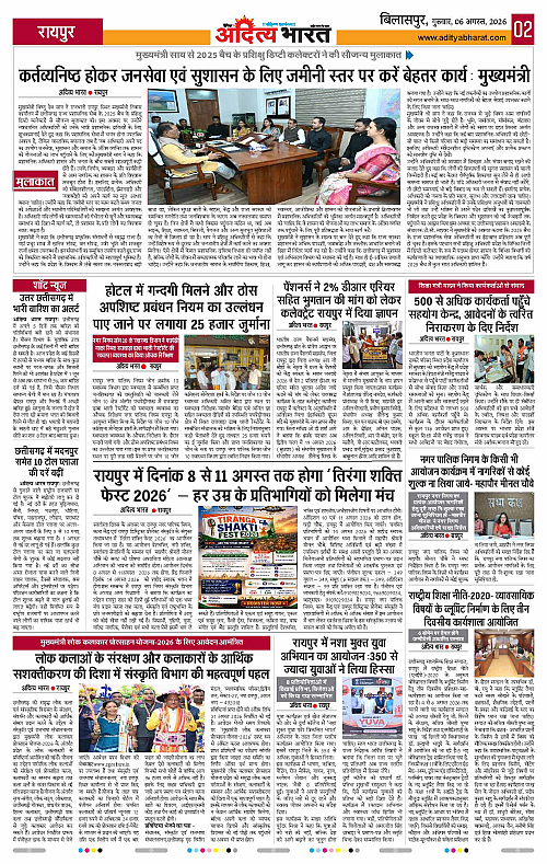 06 Aug_2026 Bilaspur_Page_2