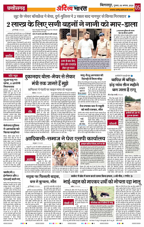 06 Aug_2026 Bilaspur_Page_5