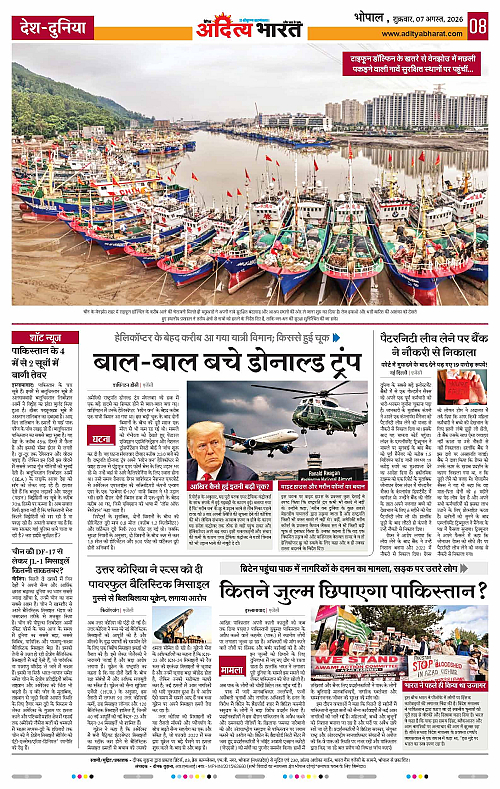 07 Aug_2026 Bhopal_Page_8
