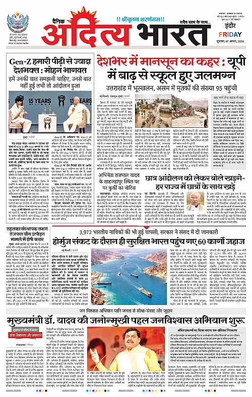 07 Aug_2026 Indore_Page_1
