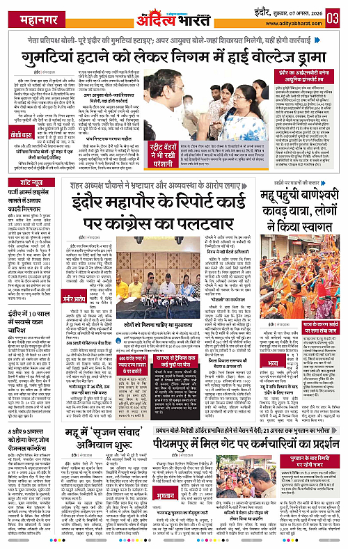 07 Aug_2026 Indore_Page_3