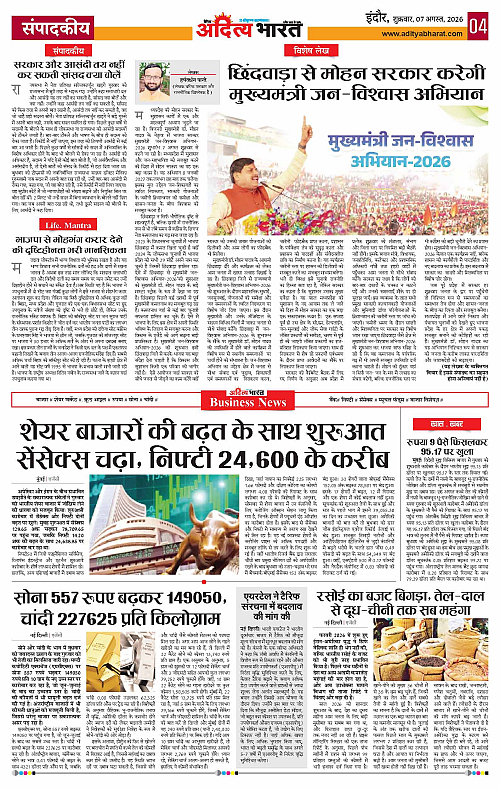 07 Aug_2026 Indore_Page_4