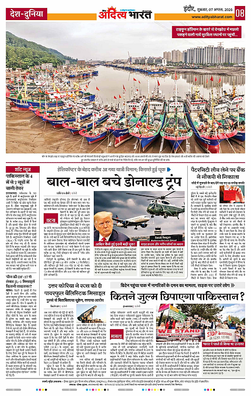07 Aug_2026 Indore_Page_8