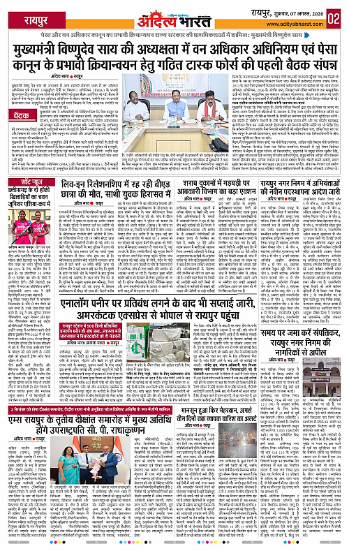 07 Aug_2026 Raipur_Page_2