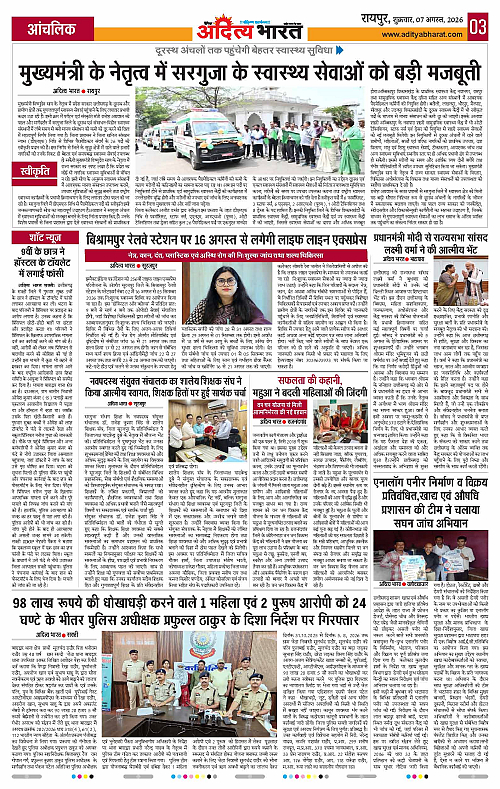 07 Aug_2026 Raipur_Page_3