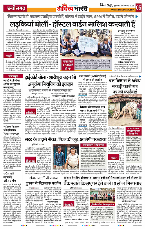 07 Aug_2026 Bilaspur_Page_5