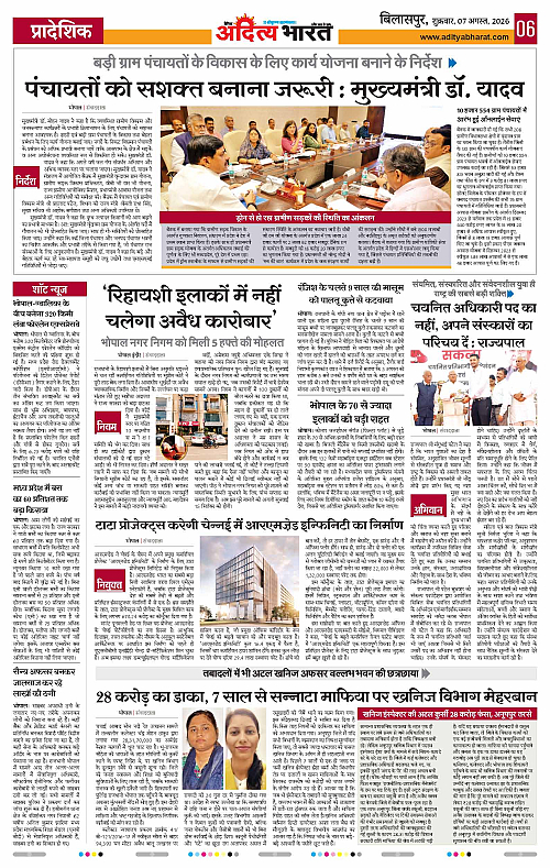 07 Aug_2026 Bilaspur_Page_6
