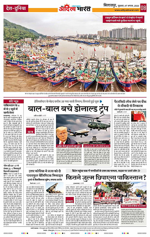 07 Aug_2026 Bilaspur_Page_8