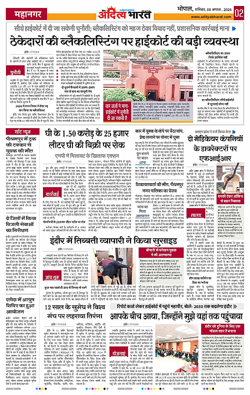 08 Aug_2026 Bhopal_Page_2