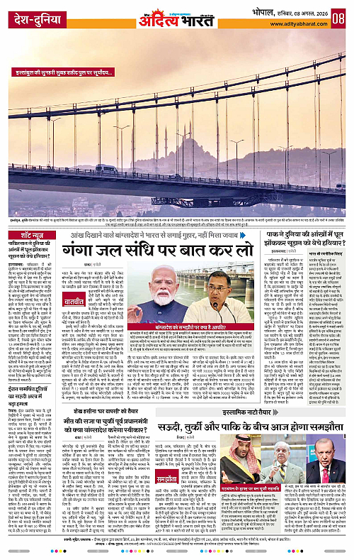 08 Aug_2026 Bhopal_Page_8