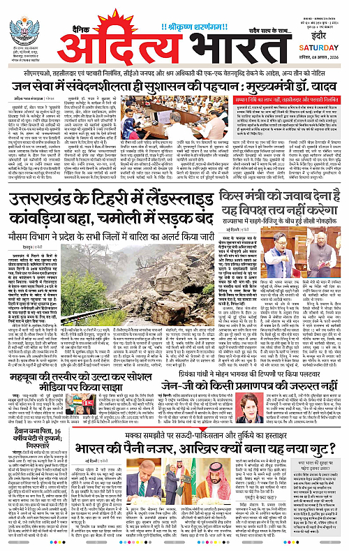 08 Aug_2026 Indore_Page_1