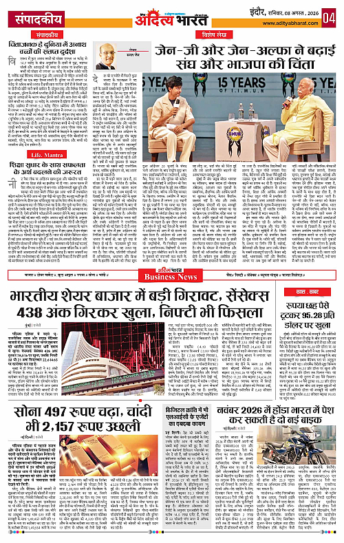 08 Aug_2026 Indore_Page_4