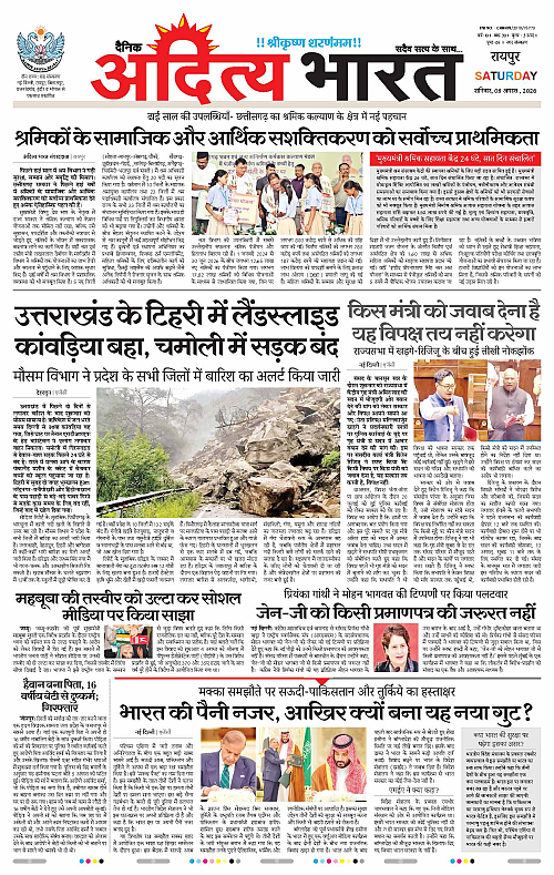 08 Aug_2026 Raipur_Page_1