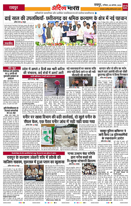 08 Aug_2026 Raipur_Page_2