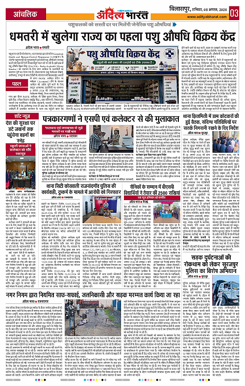 08 Aug_2026 Bilaspur_Page_3