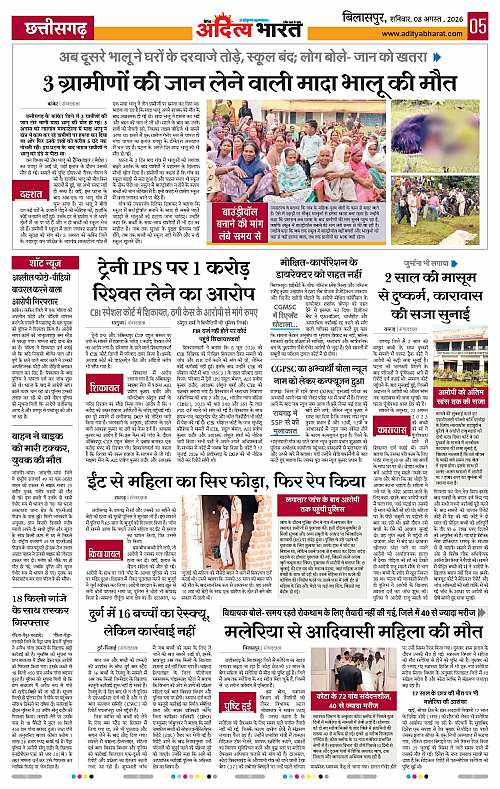 08 Aug_2026 Bilaspur_Page_5