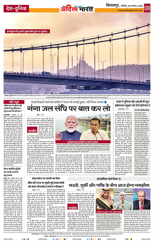 08 Aug_2026 Bilaspur_Page_8
