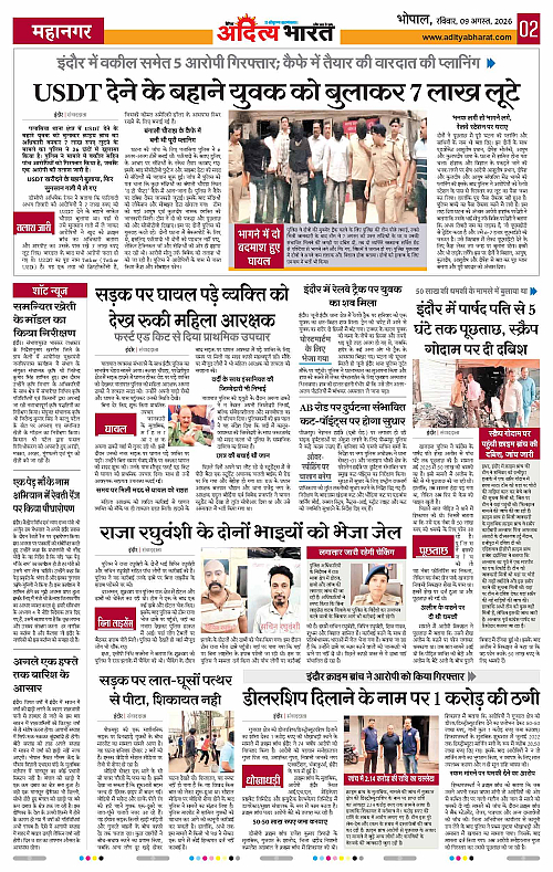 09 Aug_2026 Bhopal_Page_2