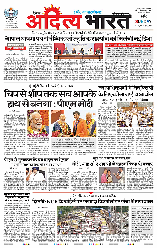 09 Aug_2026 Indore_Page_1