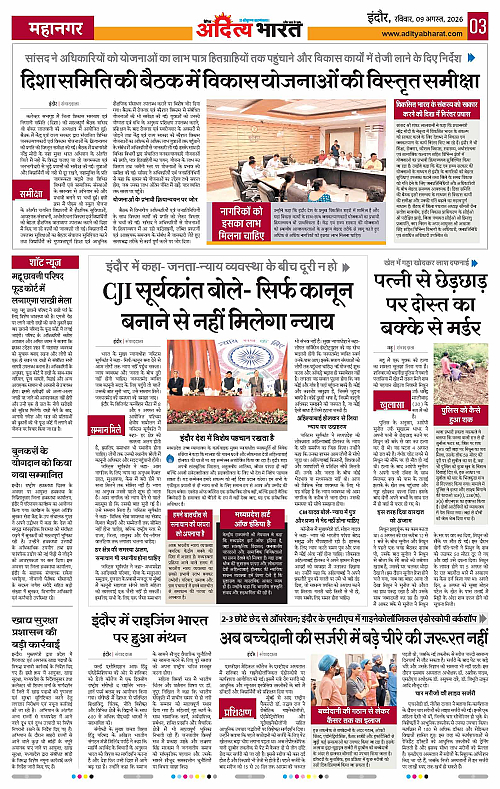 09 Aug_2026 Indore_Page_3