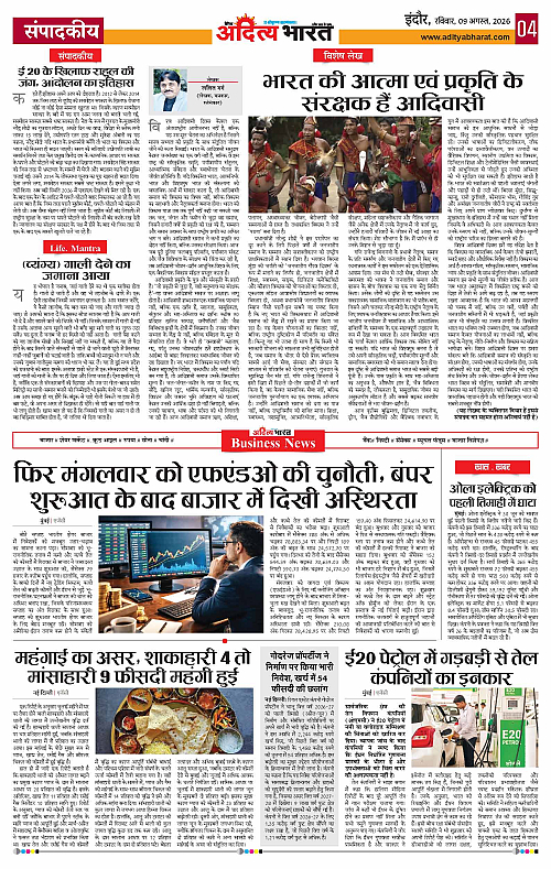 09 Aug_2026 Indore_Page_4