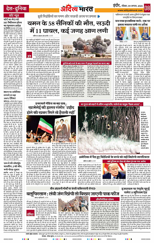 09 Aug_2026 Indore_Page_8