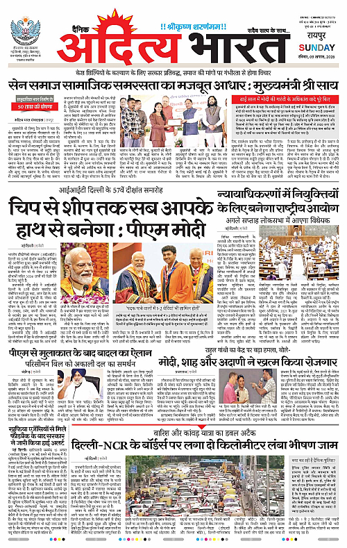 09 Aug_2026 Raipur_Page_1