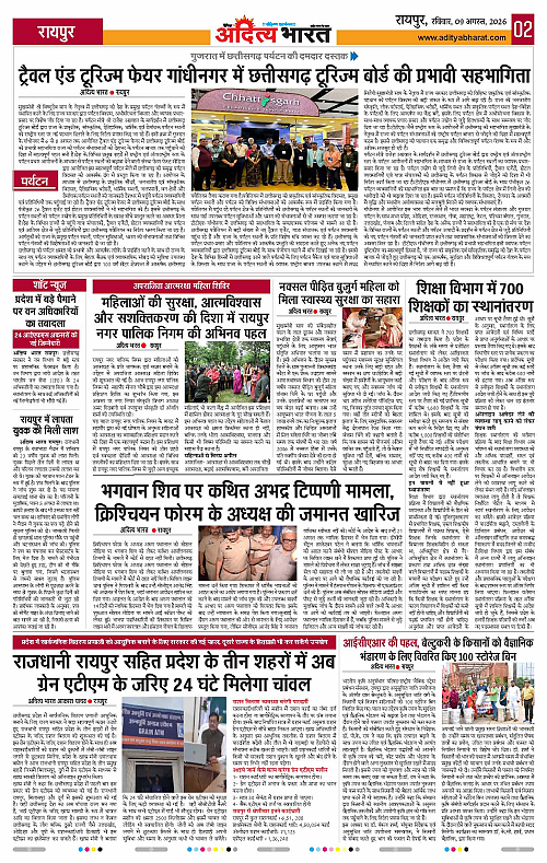09 Aug_2026 Raipur_Page_2