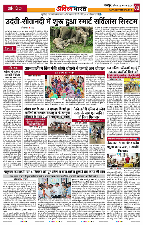 09 Aug_2026 Raipur_Page_3