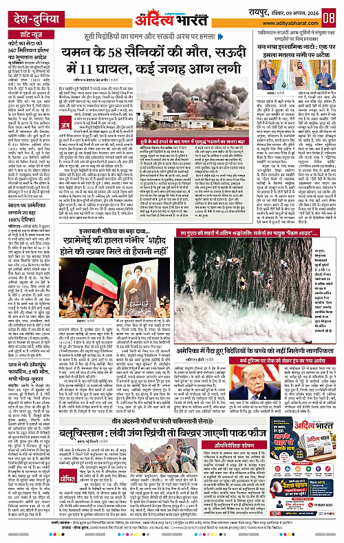 09 Aug_2026 Raipur_Page_8
