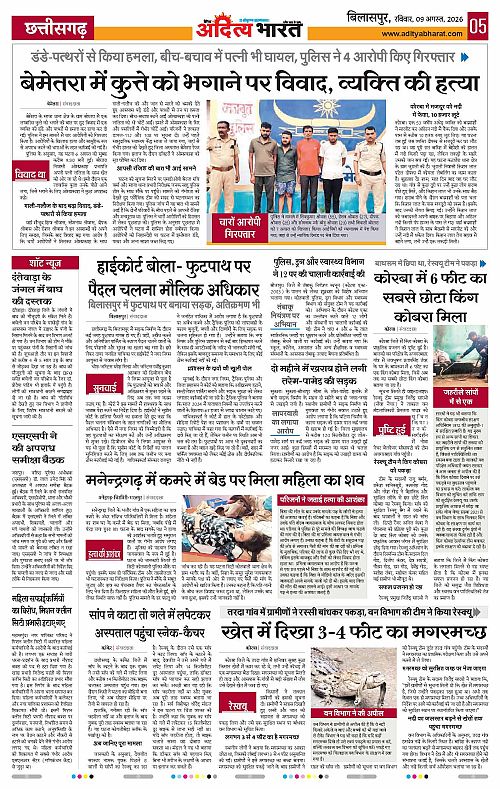 09 Aug_2026 Bilaspur_Page_5