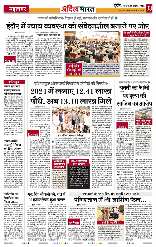 10 Aug_2026 Indore_Page_3