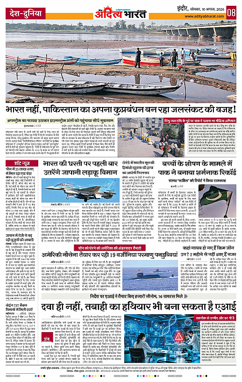 10 Aug_2026 Indore_Page_8