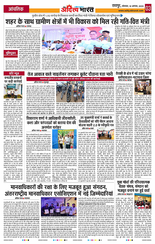 10 Aug_2026 Raipur_Page_3