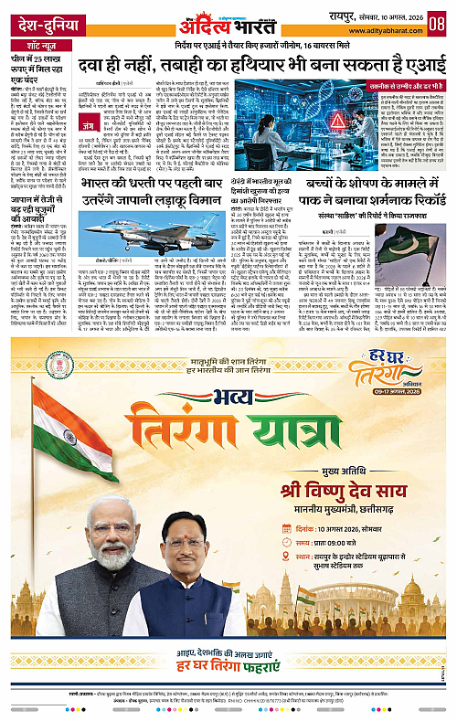10 Aug_2026 Raipur_Page_8
