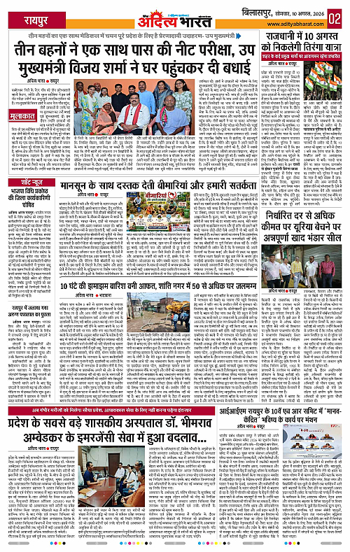 10 Aug_2026 Bilaspur_Page_2