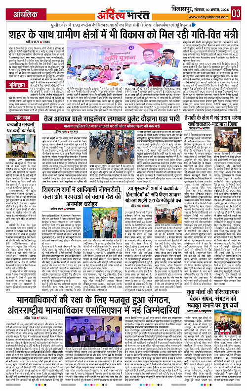 10 Aug_2026 Bilaspur_Page_3