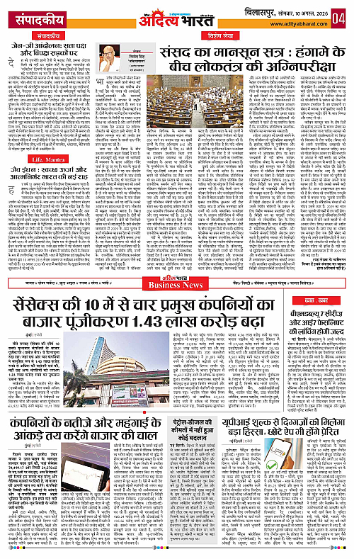 10 Aug_2026 Bilaspur_Page_4