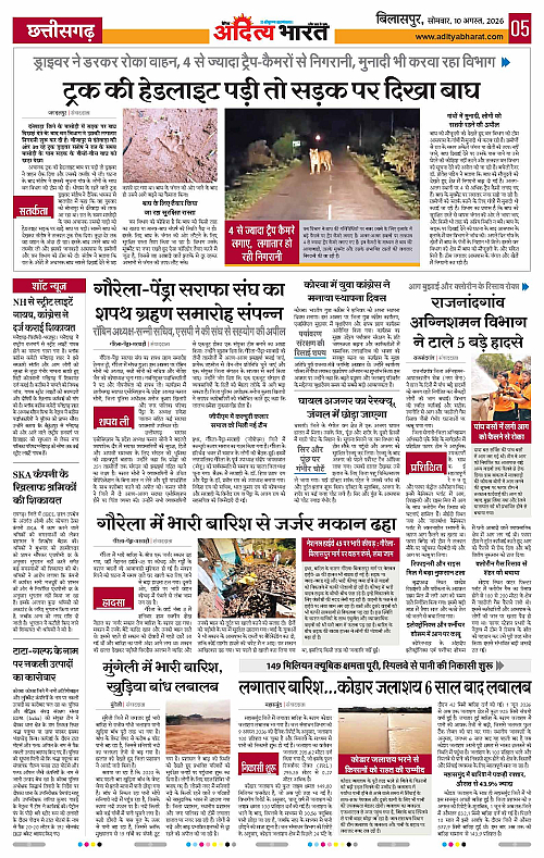 10 Aug_2026 Bilaspur_Page_5