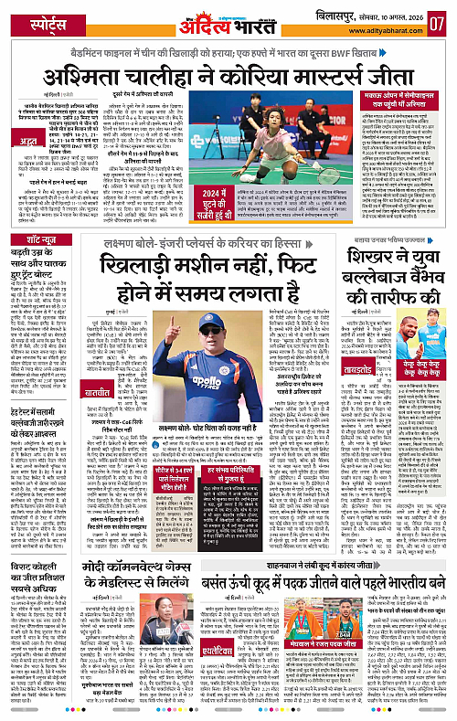 10 Aug_2026 Bilaspur_Page_7