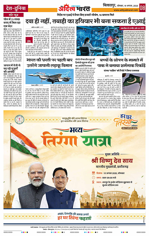 10 Aug_2026 Bilaspur_Page_8