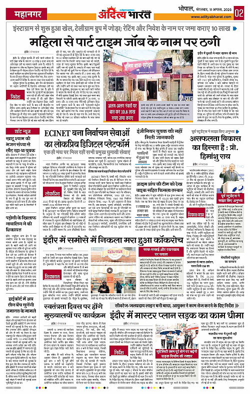 11 Aug_2026 Bhopal_Page_2