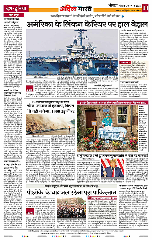 11 Aug_2026 Bhopal_Page_8