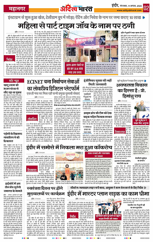 11 Aug_2026 Indore_Page_2