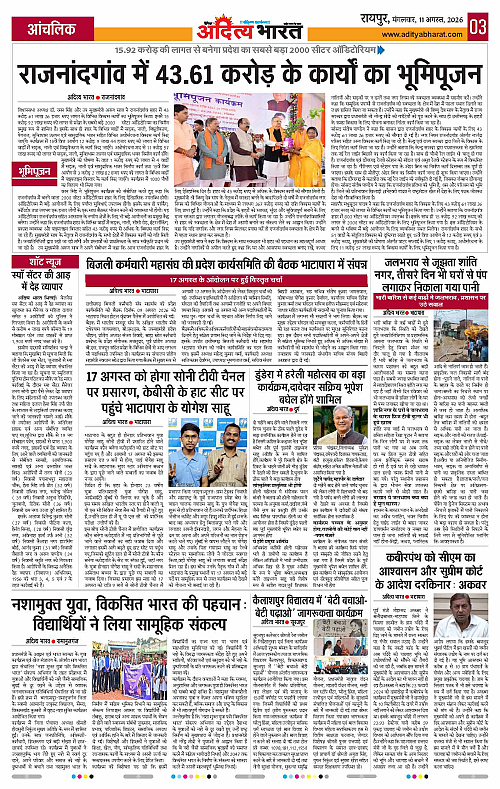 11 Aug_2026 Raipur_Page_3