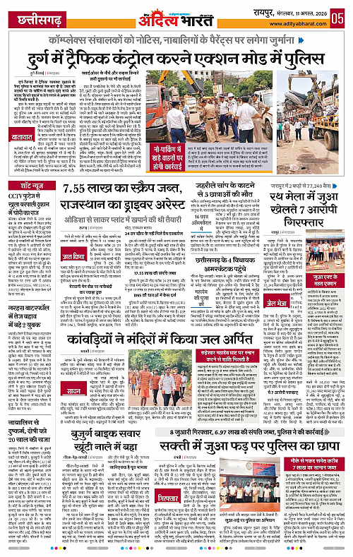 11 Aug_2026 Raipur_Page_5