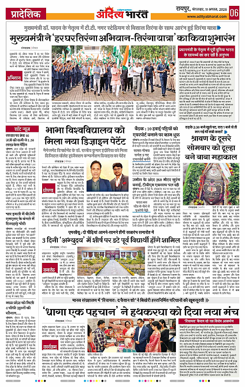 11 Aug_2026 Raipur_Page_6