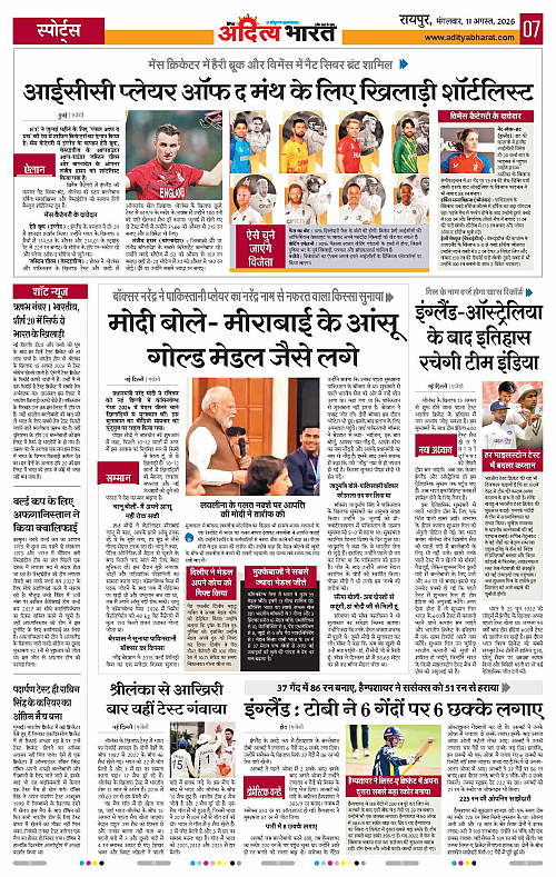 11 Aug_2026 Raipur_Page_7