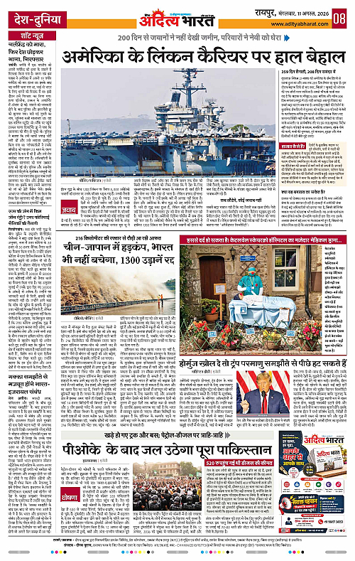 11 Aug_2026 Raipur_Page_8